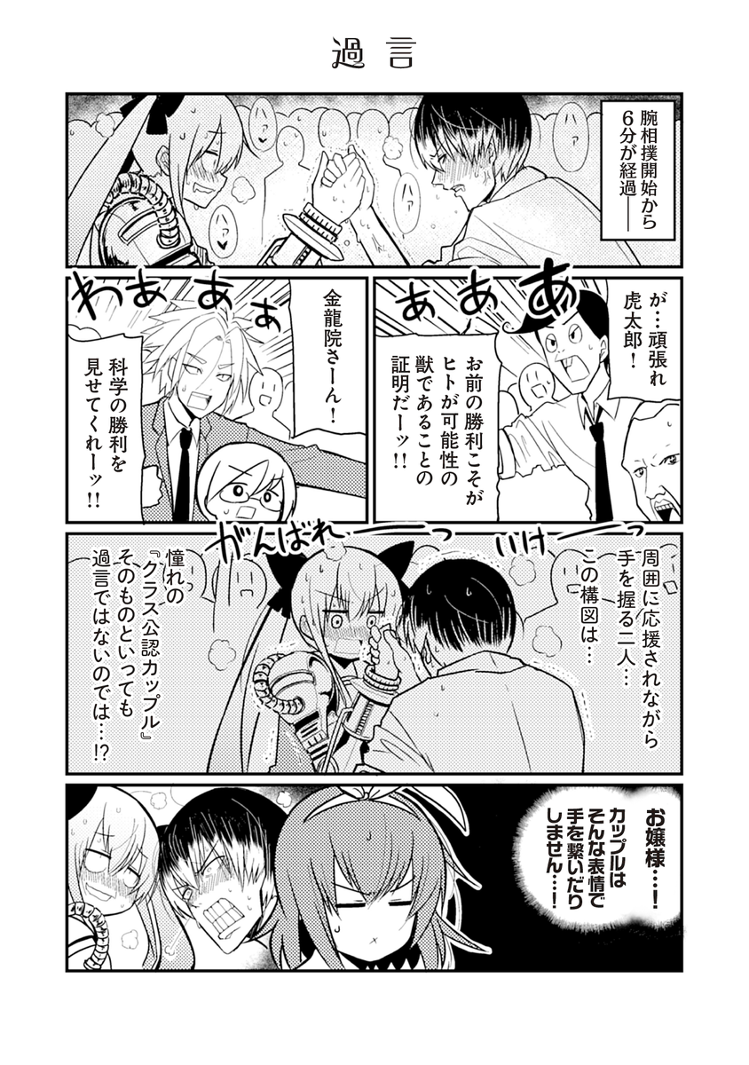 お嬢様がパワープレイで恋路を突き進む話⑥ 