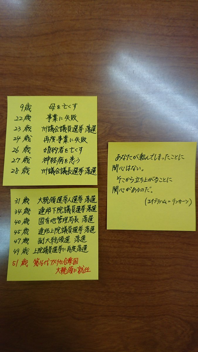 Higefusa على تويتر リンカーン大統領が こんなにも数多い挫折から毎回這い上がってきたのには驚きました 最も説得力のある言葉の一つだと思います 彼は大統領就任後 南北戦争に身を投じ終結を見る直前に凶弾に倒れますが その評価は歴代大統領の中でもトップだ