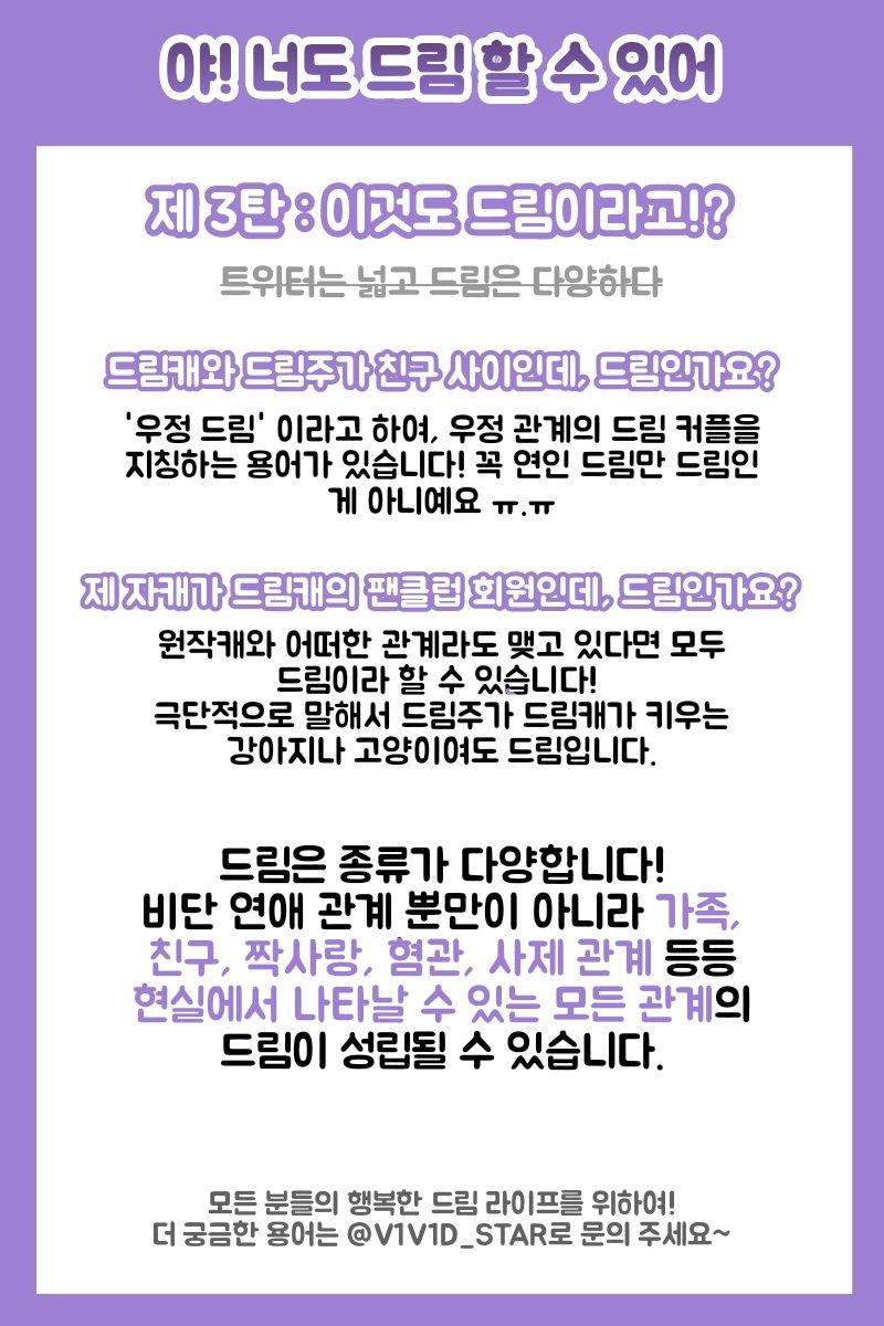 이거!!! 전에 주운거! 드림 용어 정리 되어있는거에요! 출처는 짤안에!