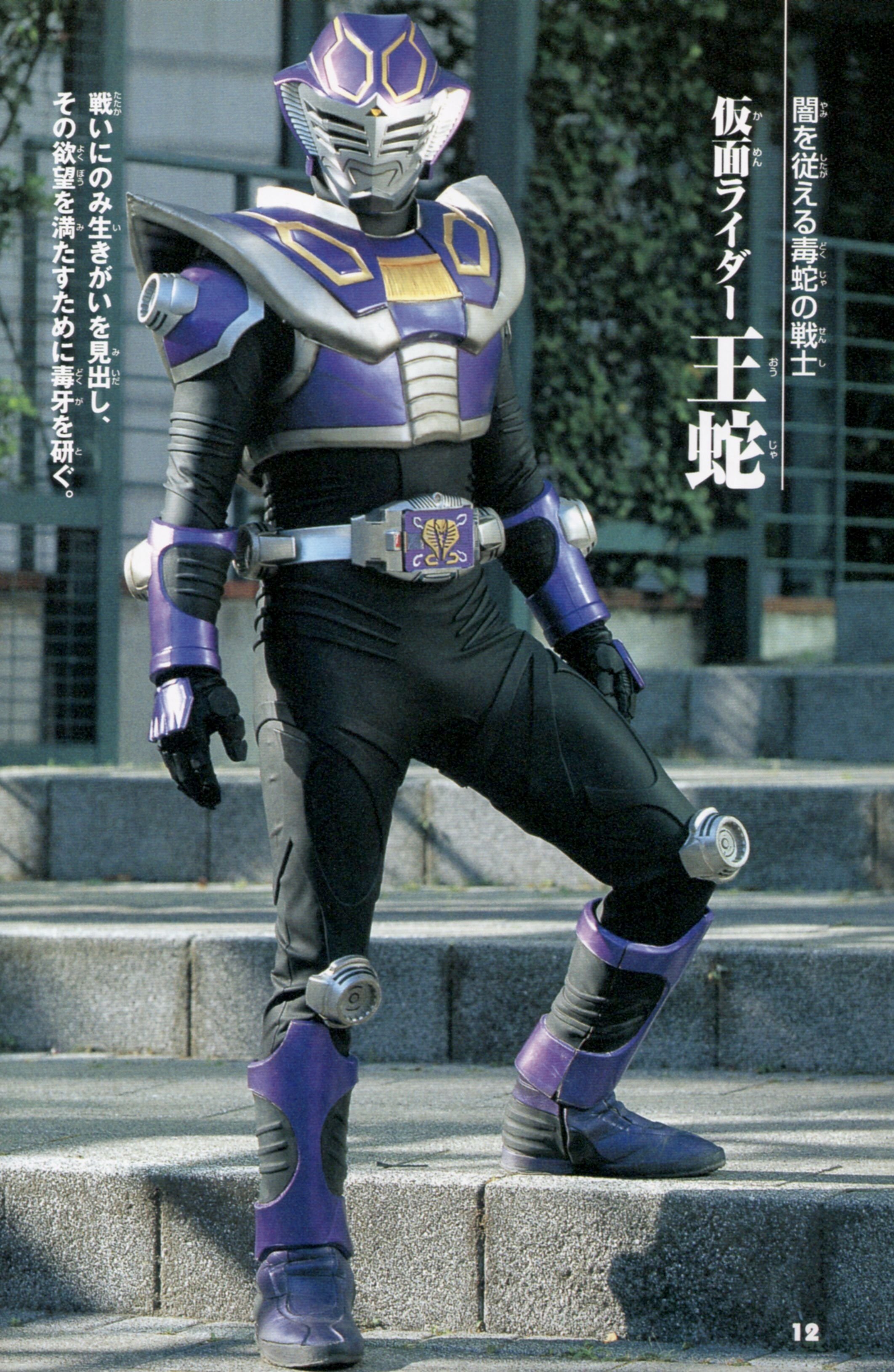 仮面ライダー王蛇 コスプレ