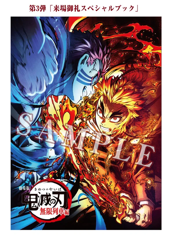 劇場版鬼滅の刃！12月12日より第3弾来場御礼入場者特典を配布開始！！