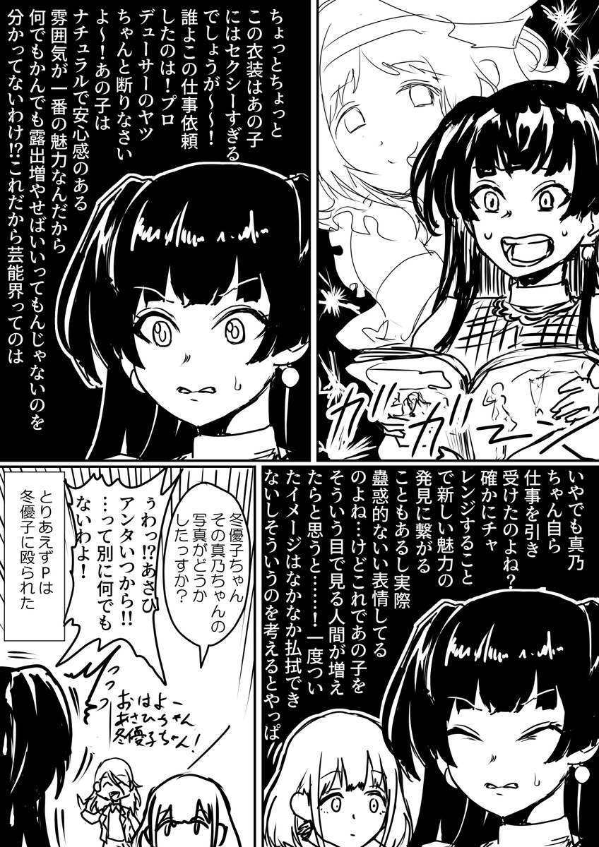 [一番星の魔法]の真乃を見た冬優子のまのふゆ漫画 