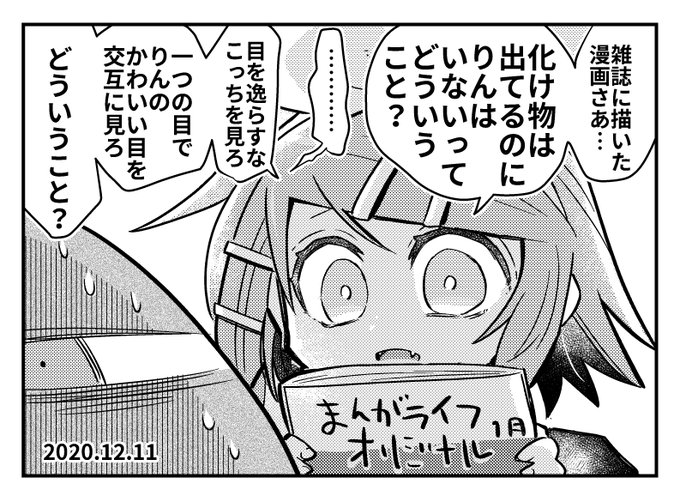 詰め寄りイマジナリーリンちゃん日記 