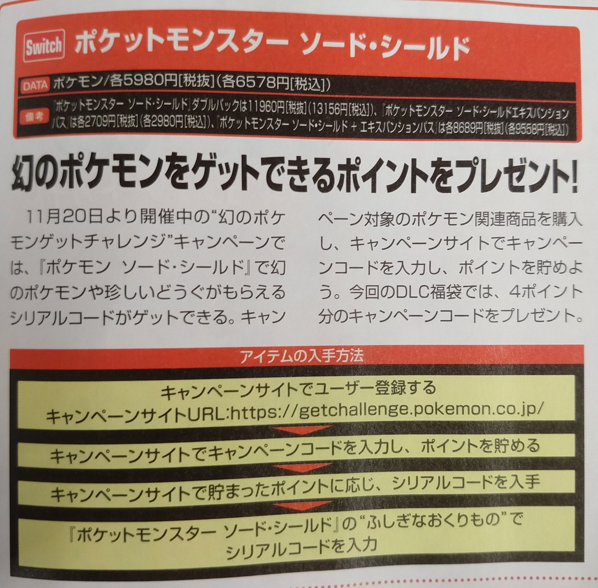 Twitter 上的 ネコまんま どなたか まだポケモン剣盾をプレイしていて なんか ポイント が欲しい方はいらっしゃいますかね ファミ通にdl コードが付いてきたんですが 僕には使い道が無くてですね メッセかリプかいただけたら 先着1名様にシリアルコードを