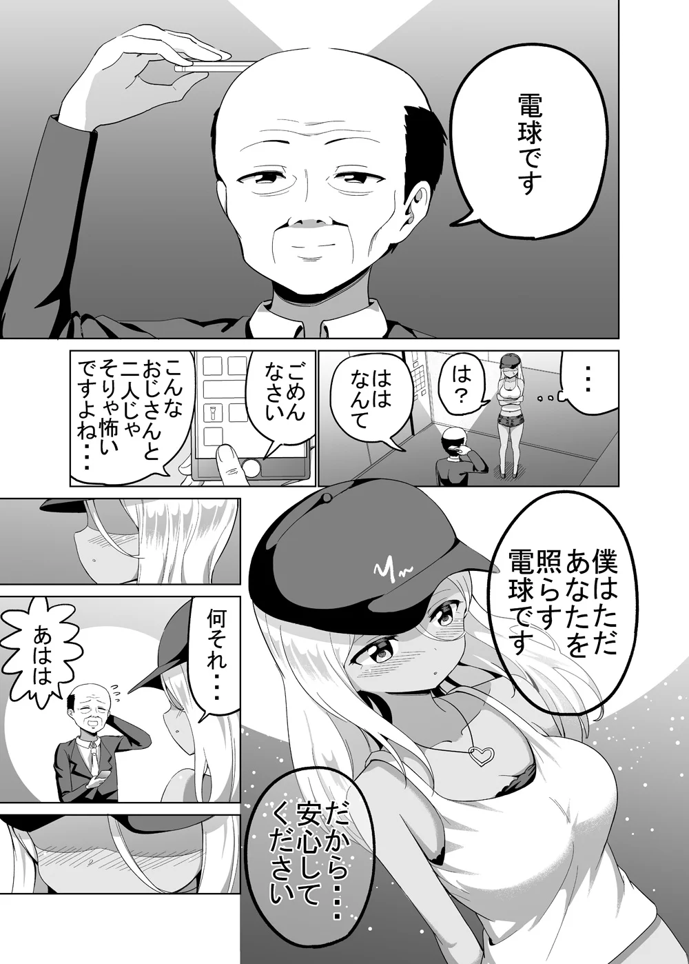 黒ギャルとおっさんがエレベーターに閉じ込められた結果？まさかの吊り橋効果www