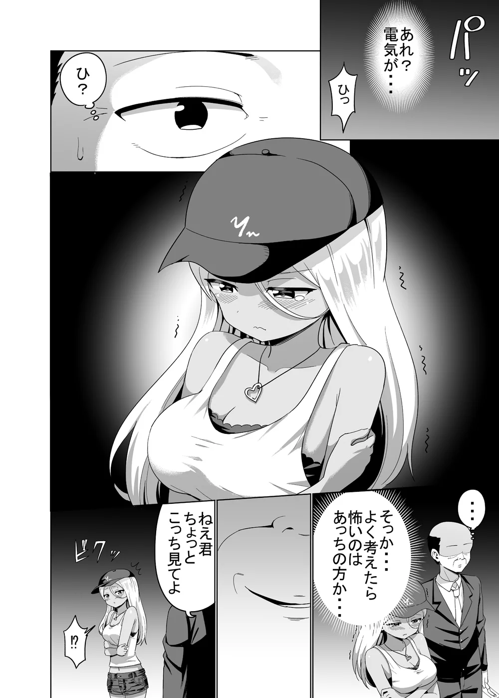 黒ギャルとおっさんがエレベーターに閉じ込められた結果？まさかの吊り橋効果www