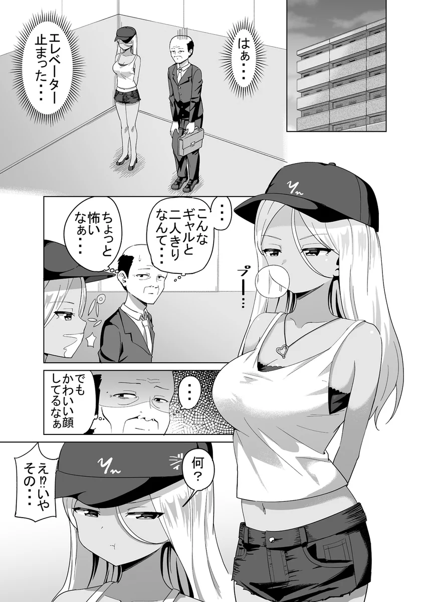 黒ギャルとおっさんがエレベーターに閉じ込められた結果？まさかの吊り橋効果www
