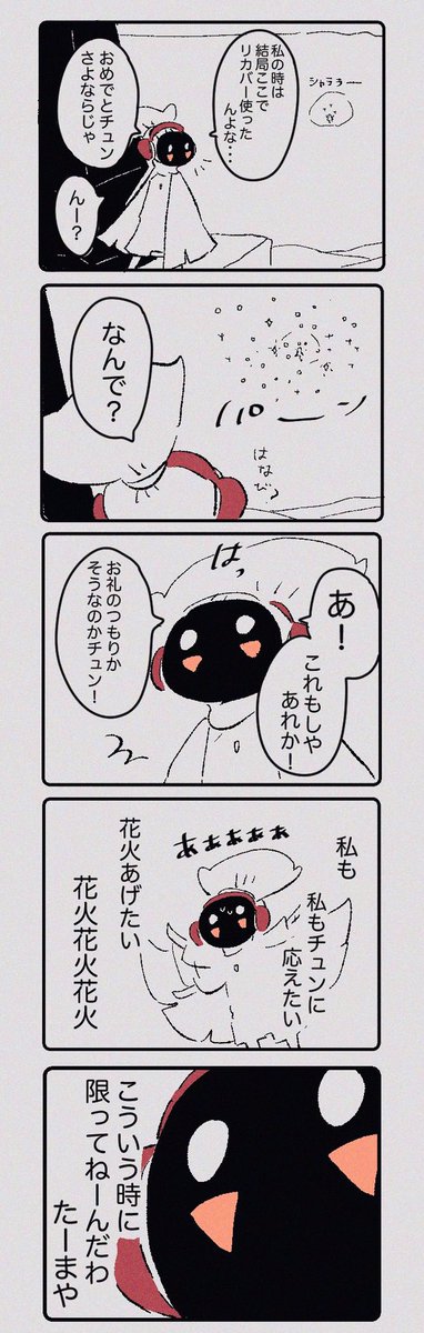 よく鳴くチュンと出会った話② 