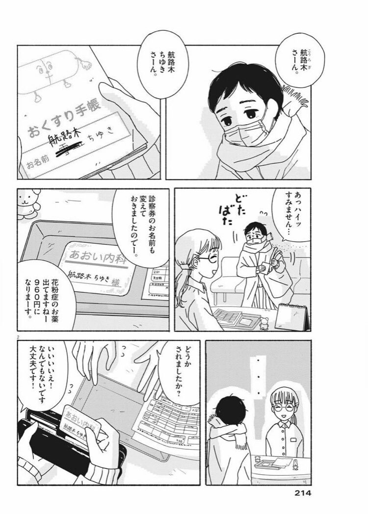 Yumetaro 今日発売のビッグコミックオリジナル増刊掲載 ロストネーム 大島智子 担当しました セッちゃん 以降の 新境地 にして いま ここから読んでもらいたい作品です ぜひー