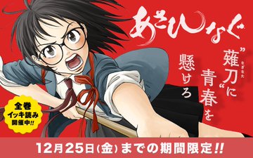 乃木坂46メンバーで実写化もされた あさひなぐ が全巻イッキ読みできる 電撃オンライン