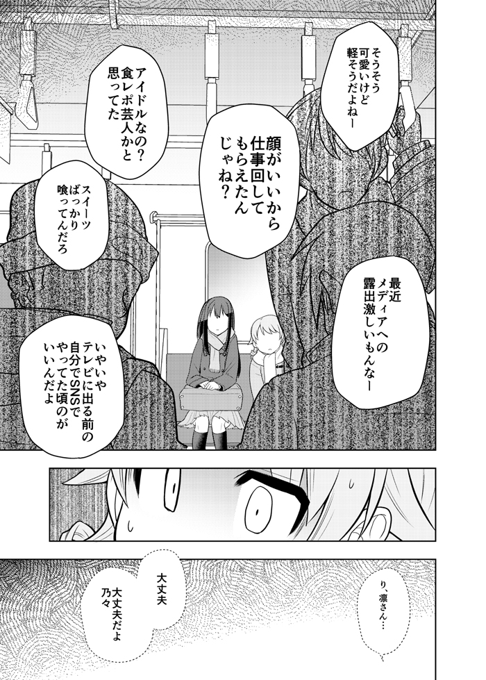 塩見周子と「しおみごはん」のお話③ 