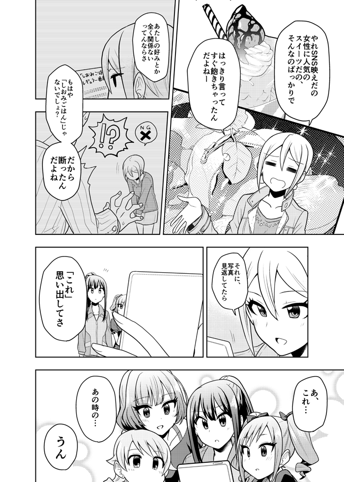 塩見周子と「しおみごはん」のお話⑥ 