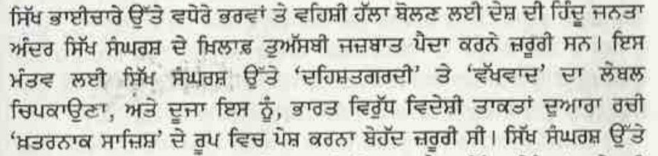 "In order to legitimize a crushing attacks on the Sikh, a feeling of menace had to be created in the minds of the Hindus against Sikh struggle."Let's commence to demystify some Propaganda :