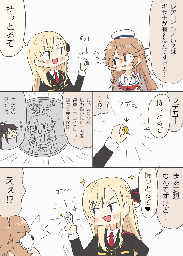 レアコインココちゃん漫画! #はいふり 