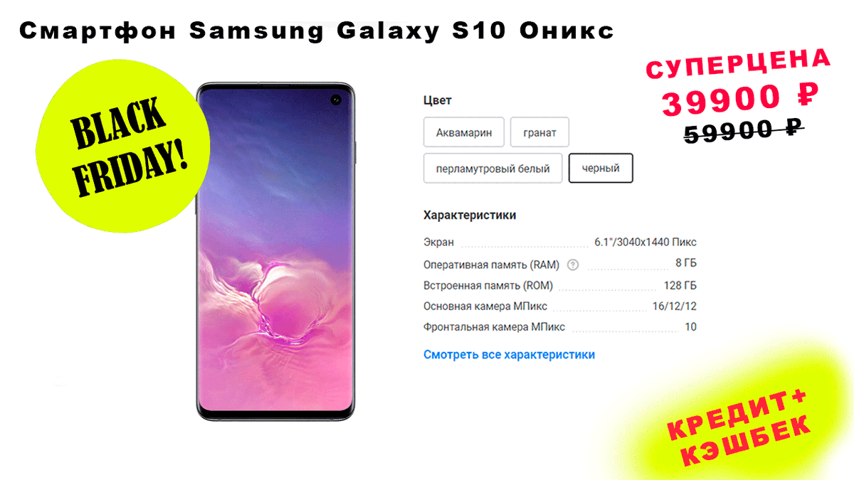 Суперпредложение! Флагманский смартфон от Samsung Galaxy S10 по АКЦИИ черной пятницы - всего за 39 990 ₽ (старая цена 59990). 5 цветов. 128 гб, мощный процессор и крутой дисплей. Для покупки fas.st/sUDiP-
#чернаяпятница #samsungs10 #смартфонsamsung #акциискидки