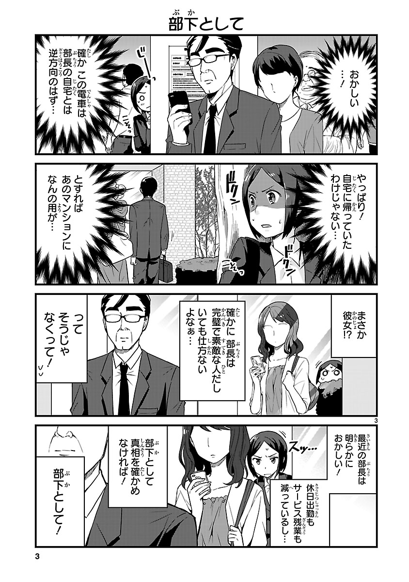 女装癖のある会社の上司の話❶ 