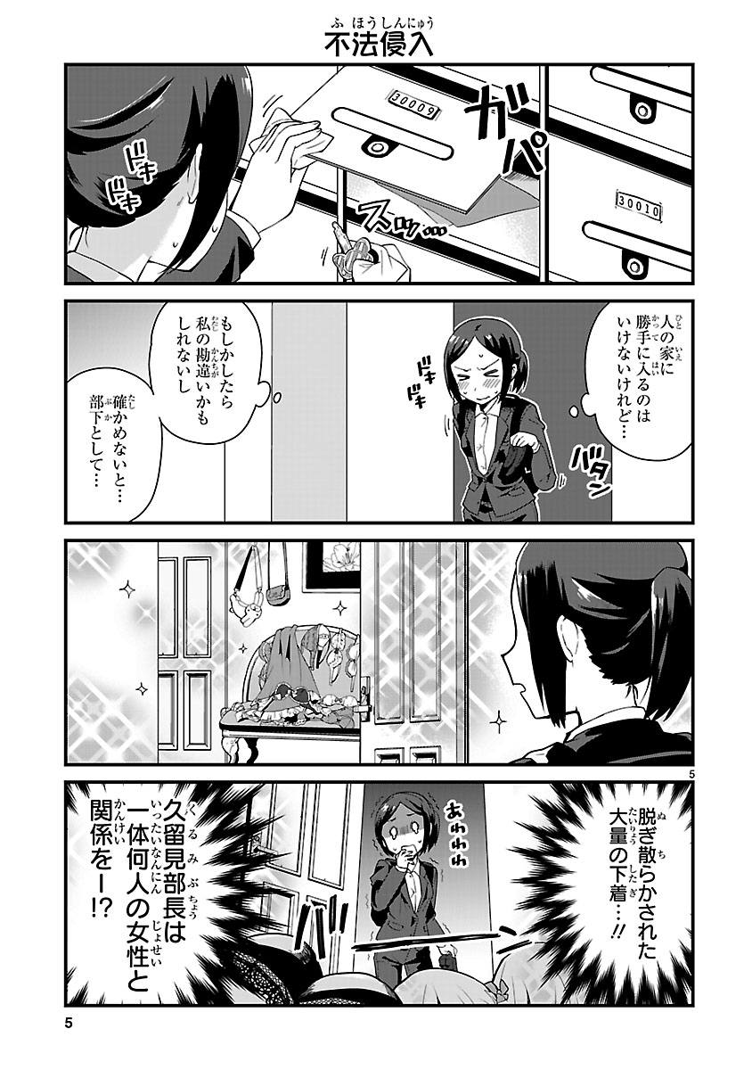 女装癖のある会社の上司の話❶ 