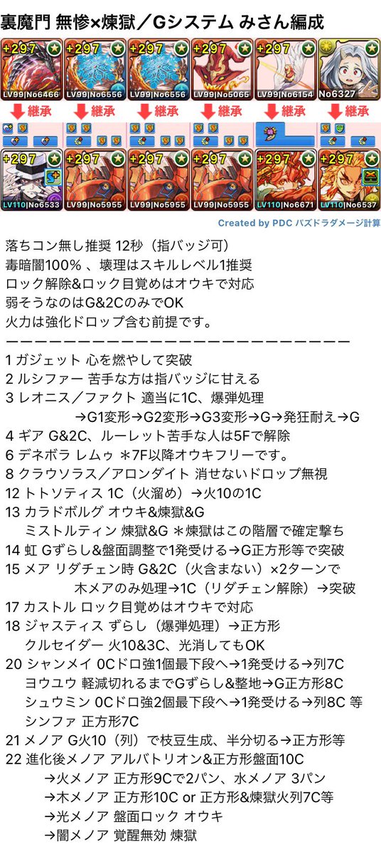 Happi3 ツイート済みのやつですが ちょいちょい聞かれますので まとめて上げておきます 裏魔門gシステム Amp 炭治郎 魔廊光無効パ Amp 炭治郎 どれもオススメです 裏魔門 魔廊 T Co Panv6ndcwj Twitter