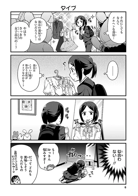 女装癖のある会社の上司の話❷ 