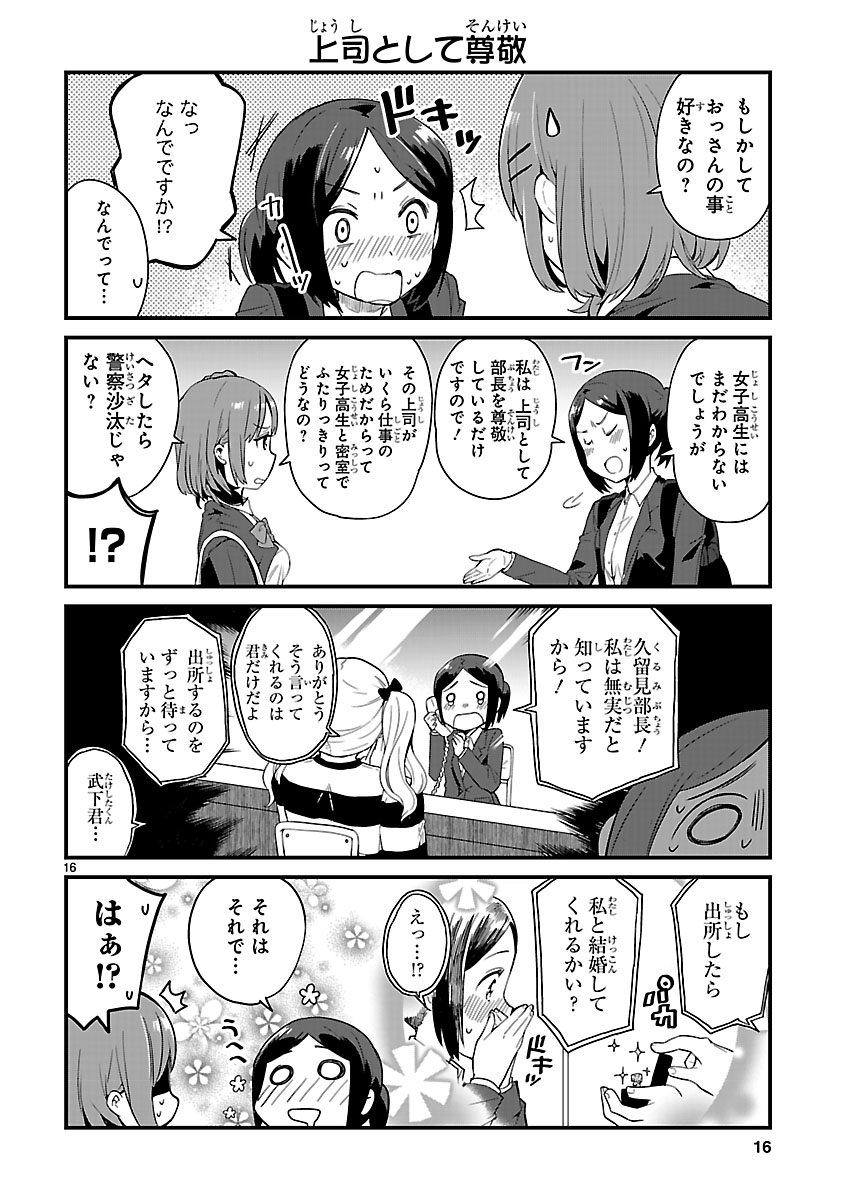 女装癖のある会社の上司の話❹ 