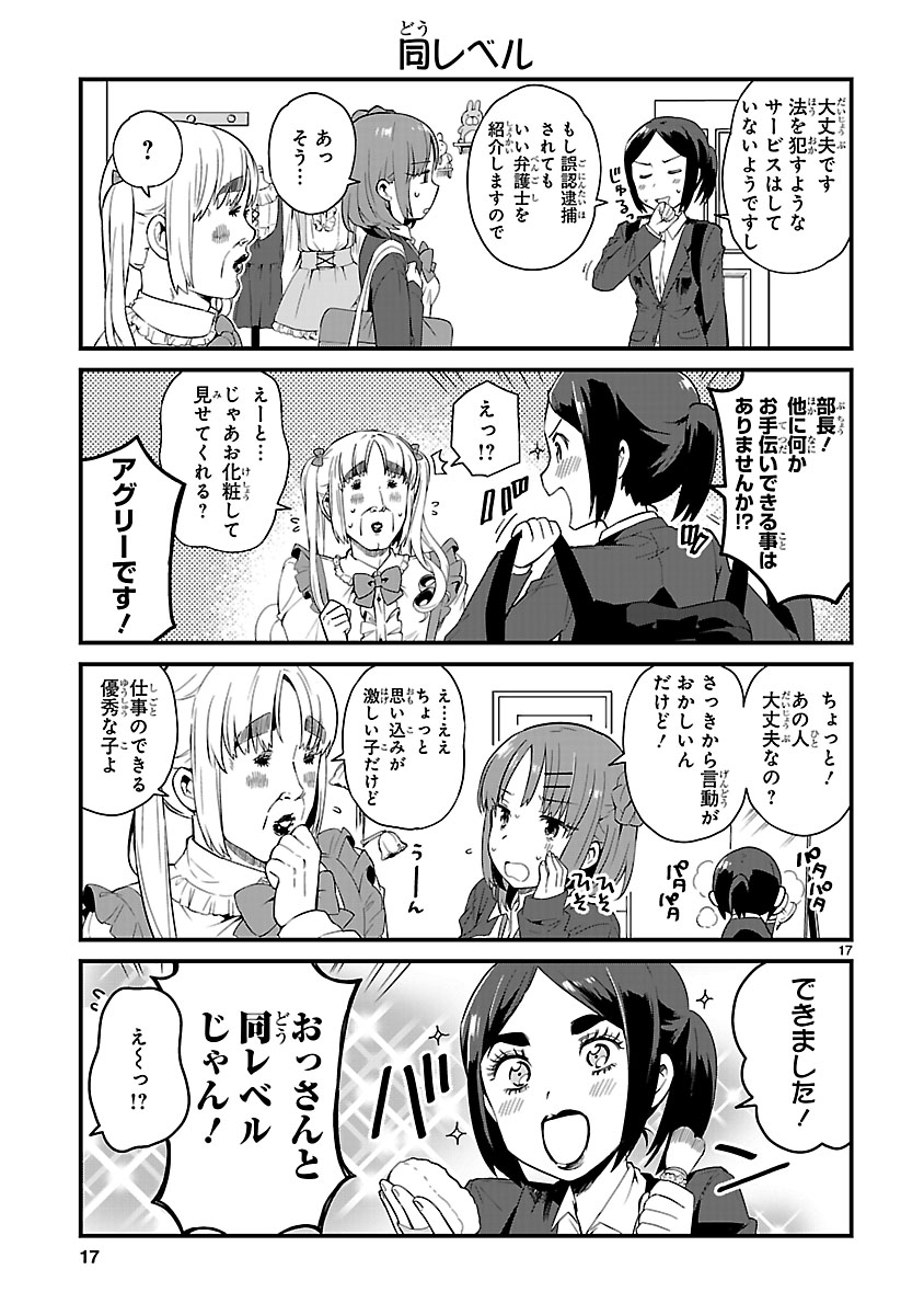 女装癖のある会社の上司の話❹ 