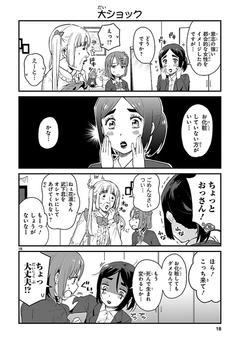 女装癖のある会社の上司の話❺ 