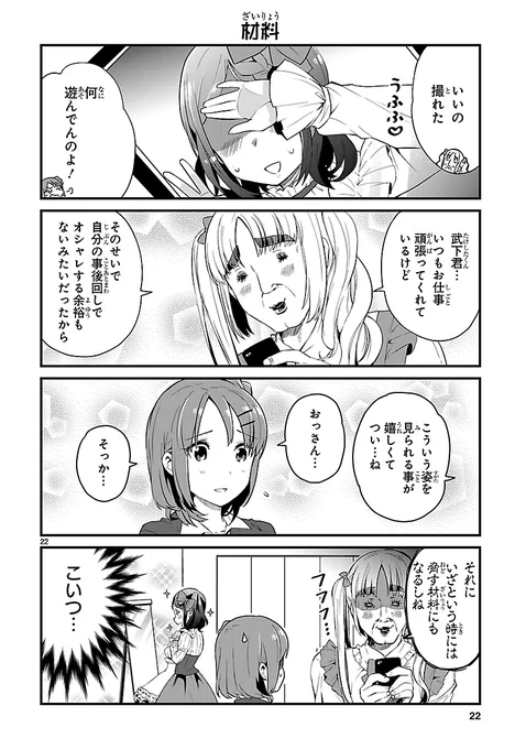 女装癖のある会社の上司の話❻ 