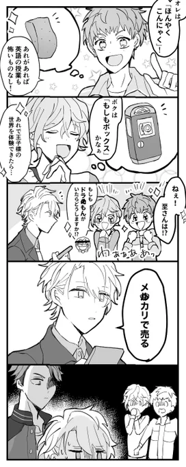 「ドラ●もんの話をするいとこ組と至さん」 