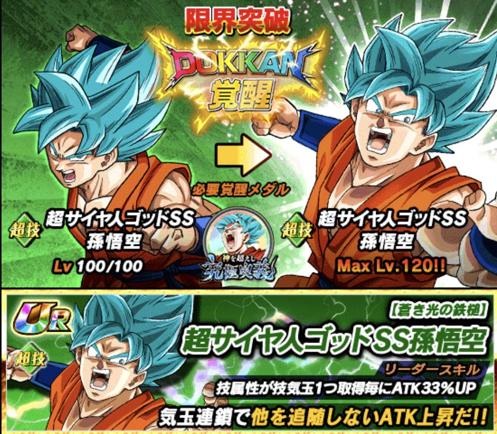 ドッカンバトル攻略班 神ゲー攻略 V Twitter ほかには悟空ブルーの極限zバトルも復刻されます となると 速と技の悟空ブルーも極限z覚醒が追加されそうです 気玉変化や必殺効果が優秀な体悟空ブルーとうまく差別化できるかな ドッカンバトル ドッカンバトル攻略班 神ゲー攻略 V Twitter ほかには悟空ブルーの極限zバトルも復刻されます となると 速と技の悟空ブルーも極限z覚醒が追加されそうです 気玉変化や必殺効果が優秀な体悟空ブルーとうまく差別化できるかな ドッカンバトル