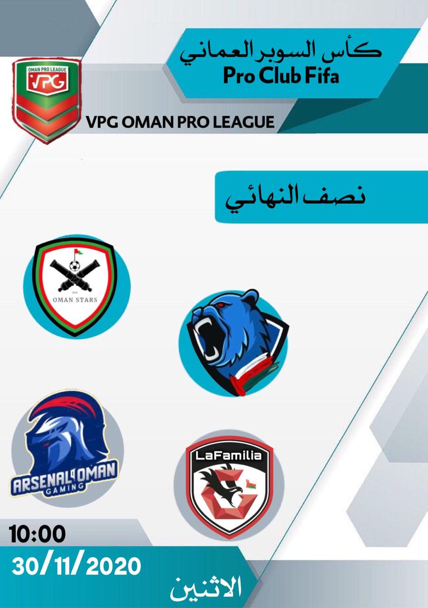 قرعة كأس السوبر العماني للبرو كلوب  موسم ٢١ تسفر عن مواجهة  بين عمان ستارز و عمان تيم والجانب الآخر بين ارسنال عمان ولافاميليا.

من هنا ننطلق نحو موسم قادم جميل حسب الروزنامة