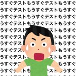 これがテスト前の今の皆さんの状況⁉これが本当の現実逃避‼