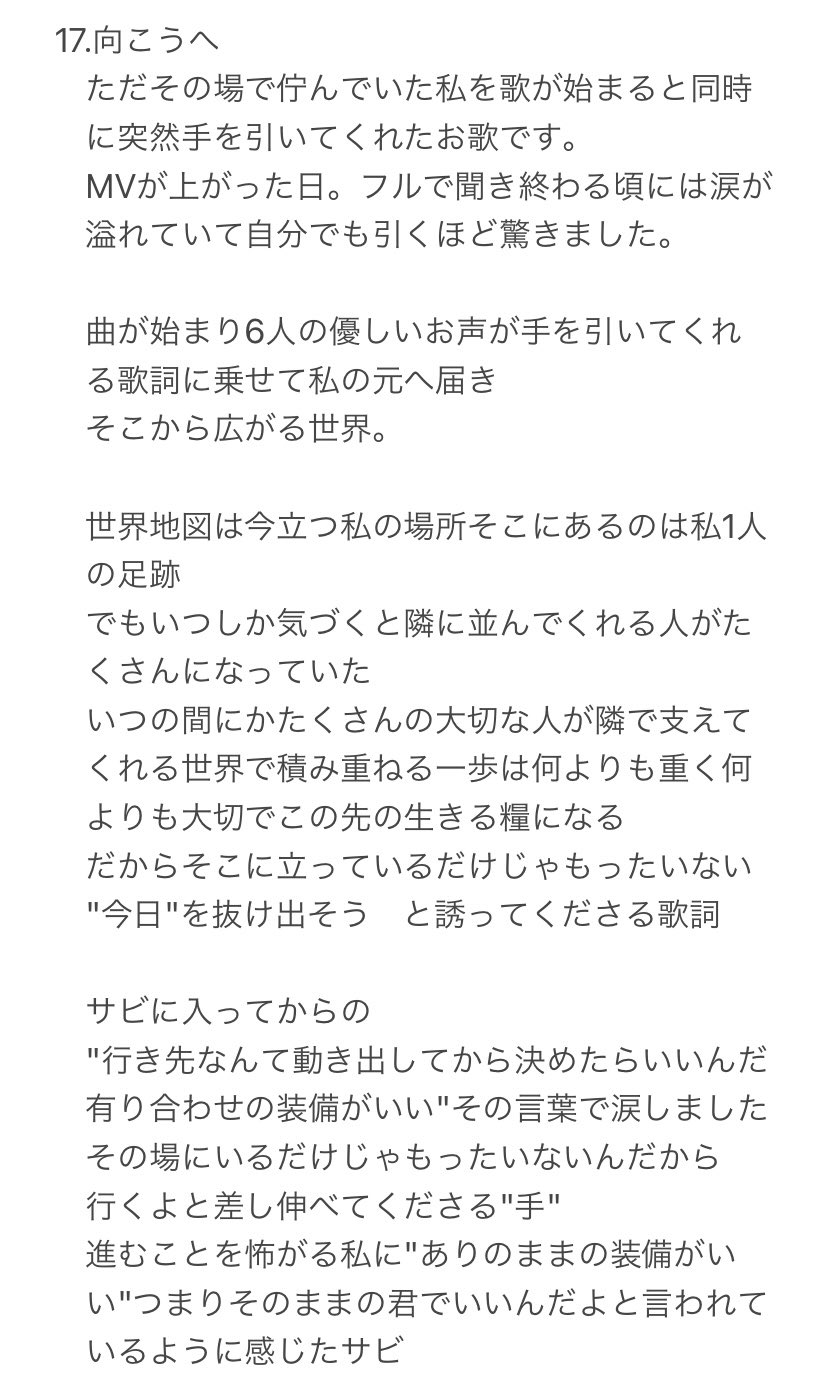 聖那 17 向こうへ すとぷり Mvが上がってから永遠とリピートしていた 背中を押してくれる お歌 きっとゲームをなされている方から聞いても素敵な歌詞だと思うのですが リスナーからしても素敵なお歌です そしてこの17曲目からもうどれもが優しくて涙が