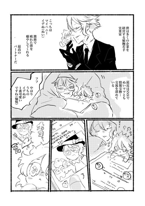 ぬいではじまるエトセトラ(イデアズ)① 
