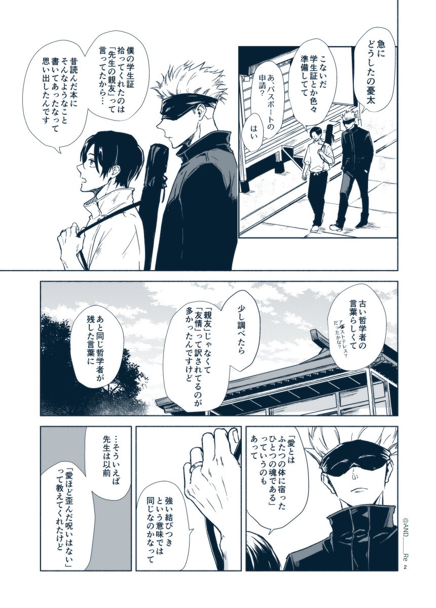 消えない歪み/夏五と乙骨の漫画 