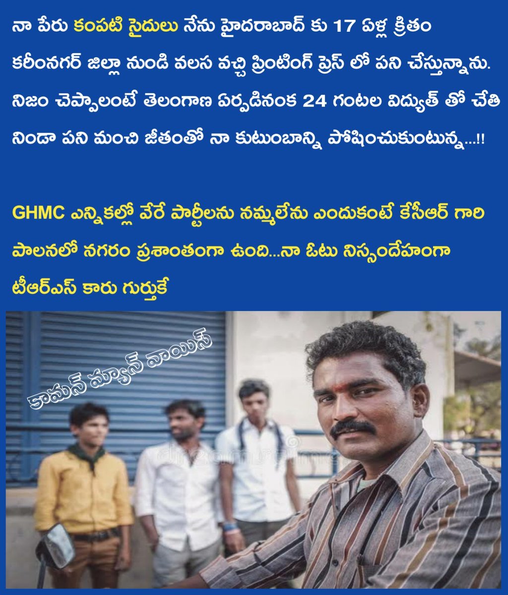 Raghu4BRS's tweet image. #CommonManVoice 1 #కామన్_మ్యాన్_వాయిస్ 1

@KTRTRS