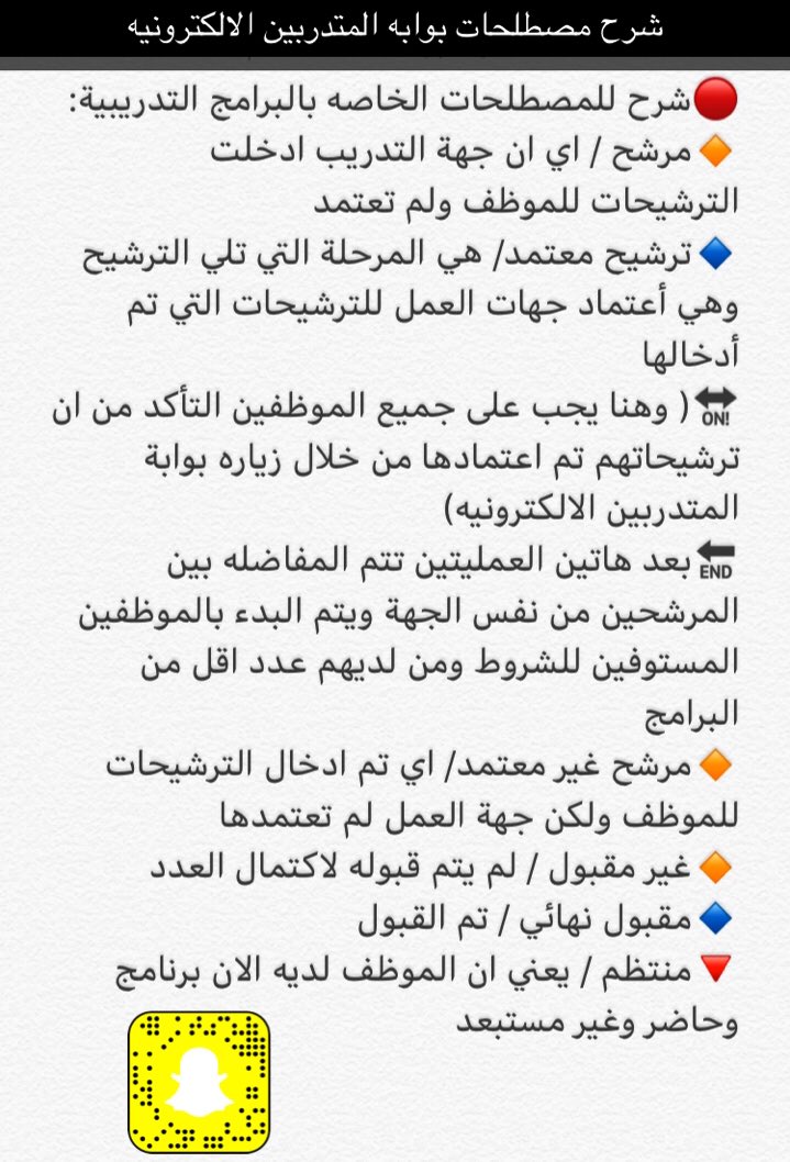📌مصطلحات بوابة المتدربين الالكترونيه 👇 #معهد_الاداره_العامه #البرامج_التدريبيه @aburasha58 @ksa_emp @QARAR_KSA @ksueduksu @welcome14000 @mohsaudi11 https://t.co/w4Z4TLjp5b