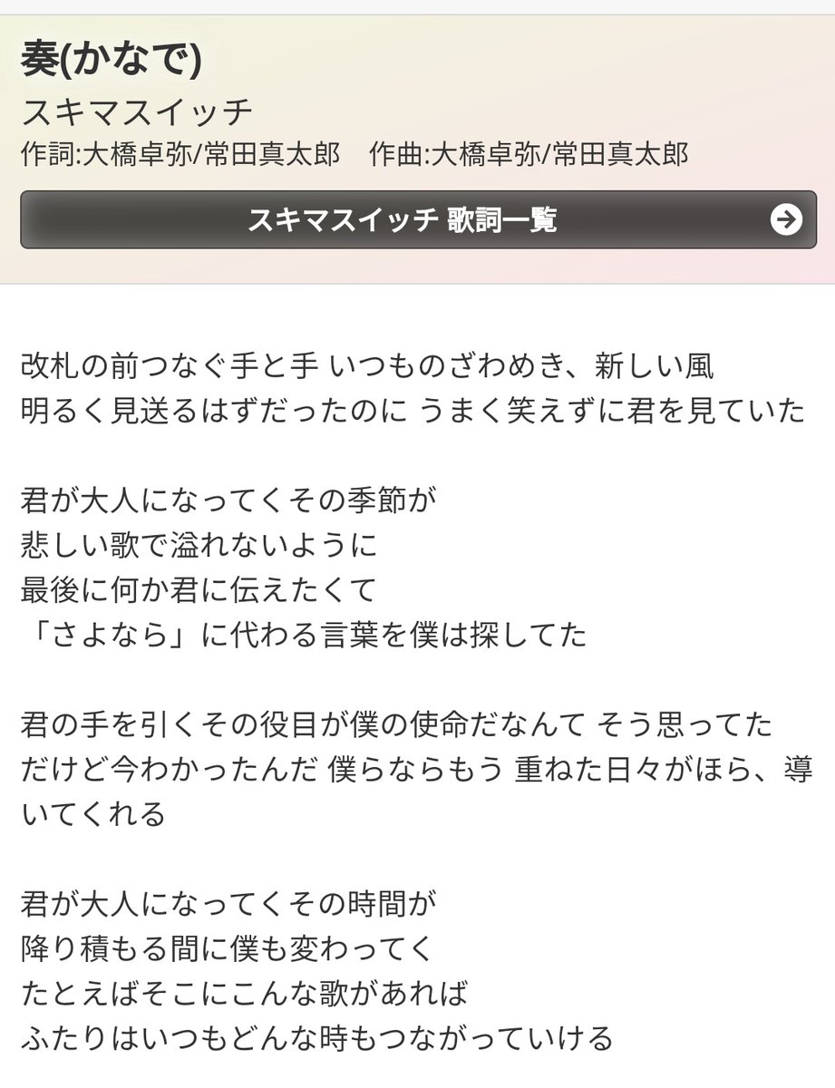 改札 の 前 つなぐ 手 と 手 歌詞 奏 かなで 山崎育三郎 歌詞情報