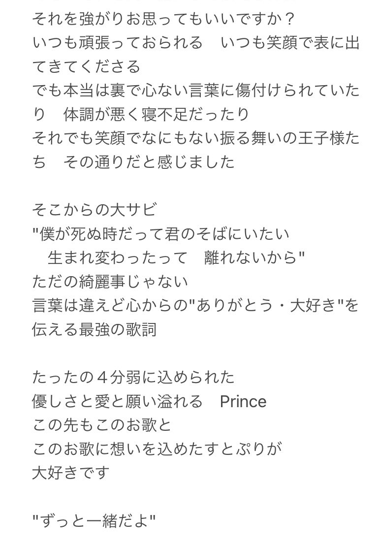 聖那 On Twitter 20 Prince すとぷり 3rdアルバム最後のお歌にして最強のお歌 おとぎ話の王子様のようで でもよく聞くと 今 を生きる王子様たちの想いのお歌 歌詞や歌い方にドキドキしたり 個人的には2番のサビから涙して 歌い終わる頃には溢れる愛に包まれています