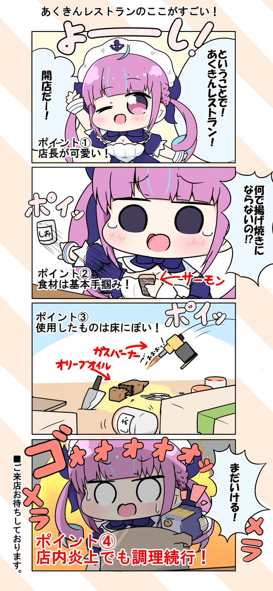 あくきんレストランのここがすごかったよ!!!
ってところを四コマでまとめてみました!
#あくあーと 