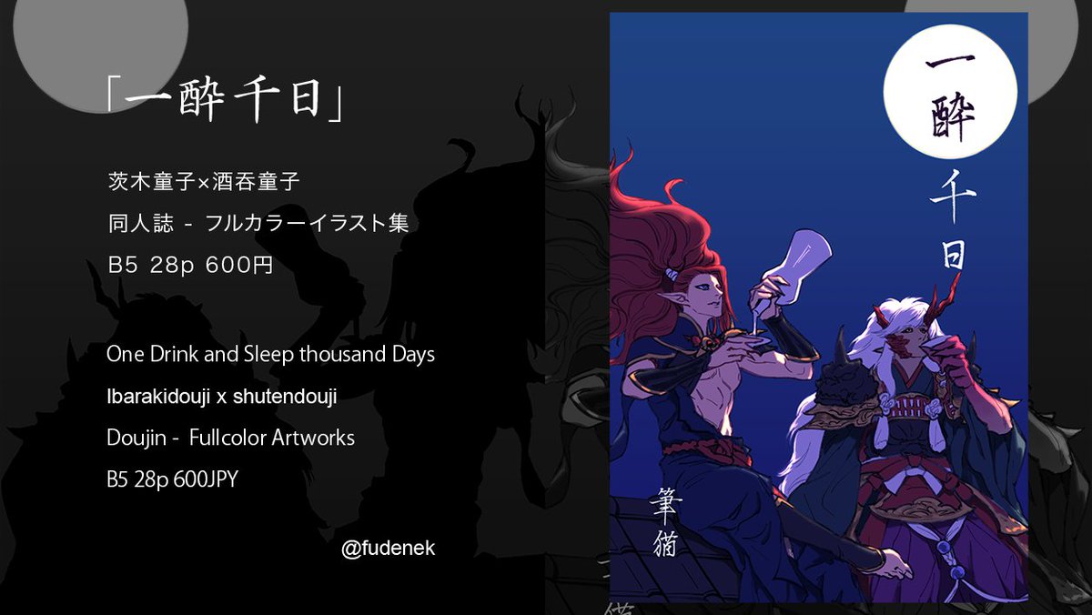 筆猫 平安箱庭京 にて取り扱い予定のイラスト本です 全てtwitterに掲載したイラストですがお気に入りのものばかりになります サークル ごまめ とらのあなさんへ委託予定にしております よろしくお願いします 茨酒 会場はこちら T Co