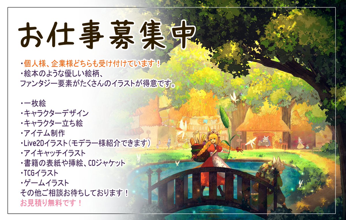 絵の仕事募集 現在 11月下旬からの絵のお仕事募集しております イラスト制 眠木めるの漫画 絵の仕事募集 現在 11月下旬からの絵のお仕事募集しております イラスト制 眠木めるの漫画