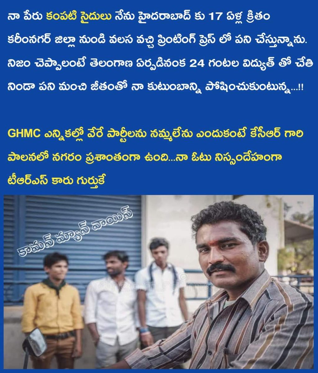 PraveenYadavKTR's tweet image. #CommonManVoice #కామన్_మ్యాన్_వాయిస్#VoteForDevelopment 
#VoteForCar 🚗
#HyderabadWithTRS