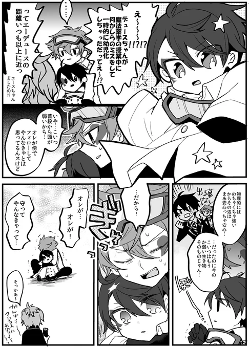 デュちゃん幼児化してくれ…というただの願望…(エスデュです) 