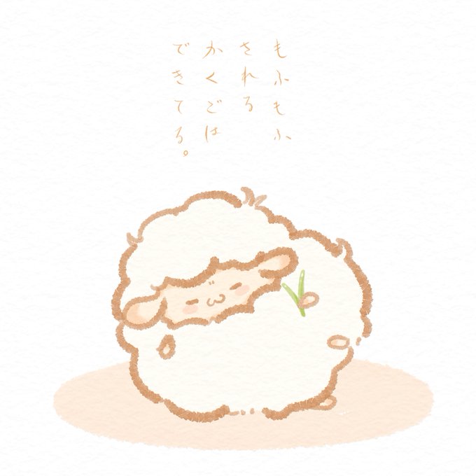ひつじ 高画質 のtwitterイラスト検索結果