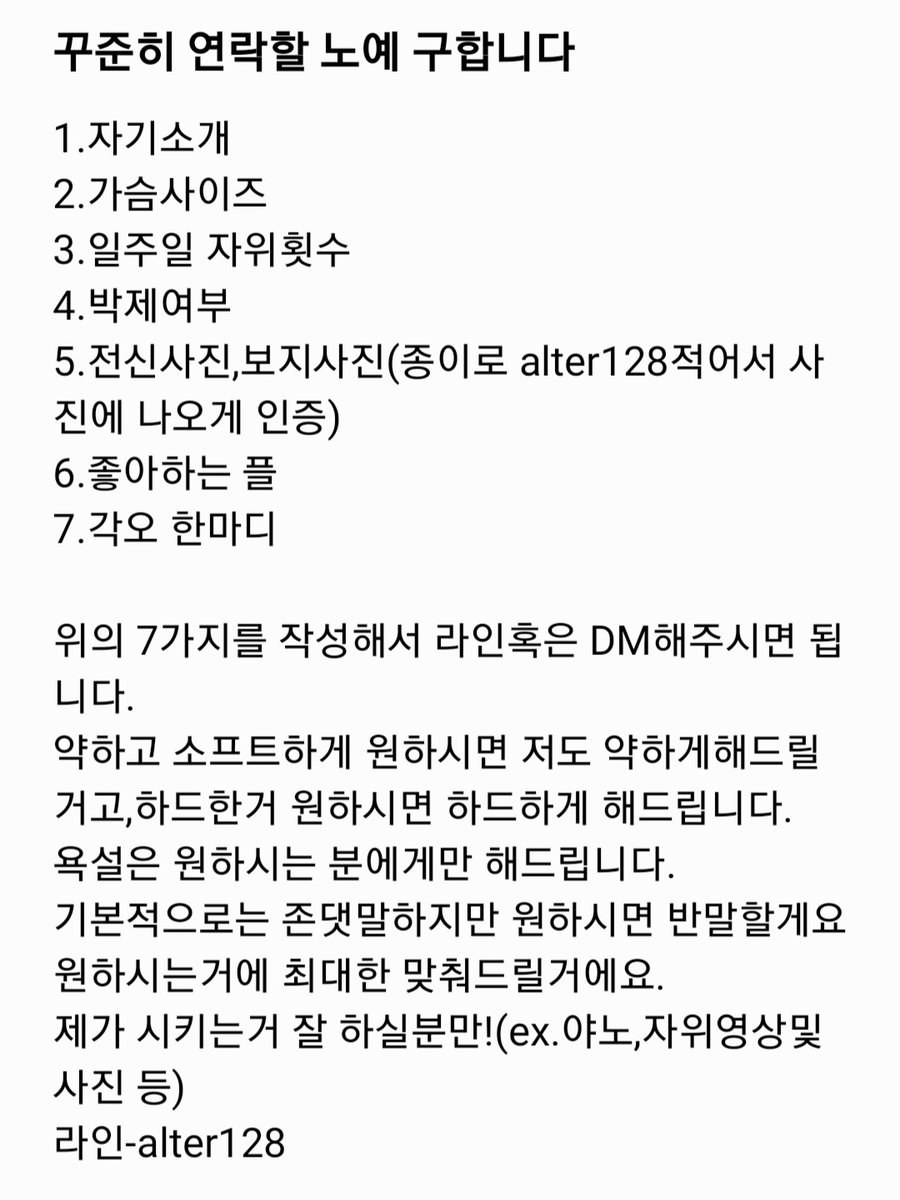 alter_128's tweet photo. 꾸준하게 연락할 노예 구합니다 DM이나 라인 alter128로 아래 양식 지켜서 문의
#펨섭 #변녀 #노예 #노예녀 #걸레 #보지 #자지 #섹트 #변남 #멜돔 https://t.co/NIqNF1kcAl