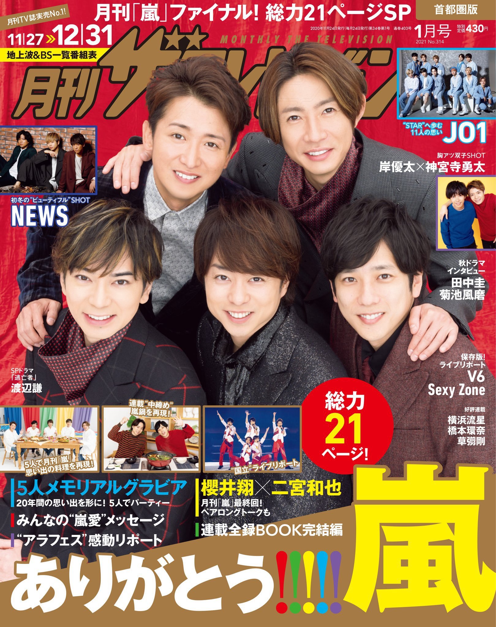 Transitions Smile Again The Television Jan 21 Issue Arashi S Message To The Members Thanks For Giving Me The Chashu Roast Pork Yesterday On The Contrary If Nino Ever Transitions Smile Again The Television Jan 21 Issue Arashi S Message To The Members Thanks For Giving Me The Chashu Roast Pork Yesterday On The Contrary If Nino Ever