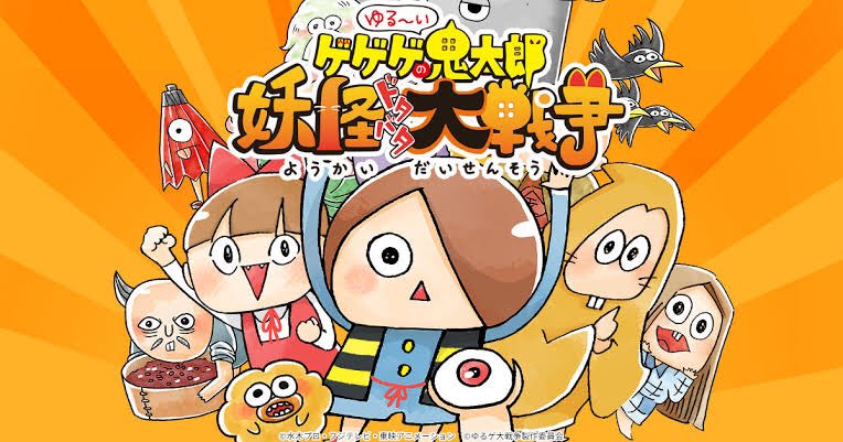 @ENEN_PIEN_777 個人的にはゆるゲゲを広めたい…
にゃんこ大戦争の鬼太郎ver的なやつなんだけど、にゃんこ大戦争より100倍面白いしかわいいし運営が親切🥺 https://t.co/4GSHbYgf5L