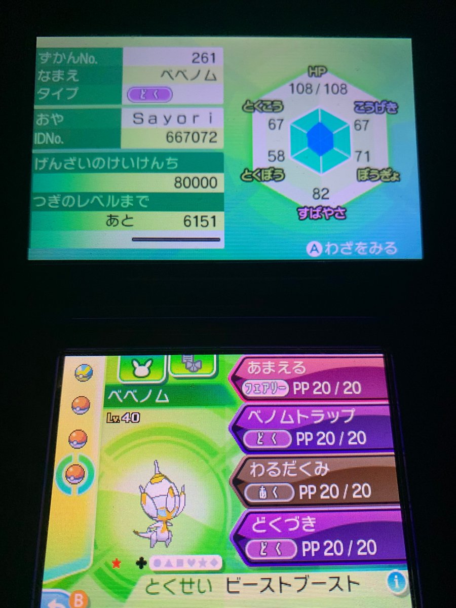 まさるん 人類初めて色ベベノム最速メニュー閉じ乱数の成功者名乗ってもいいですよね ポケモン ポケモンusum ポケモン剣盾