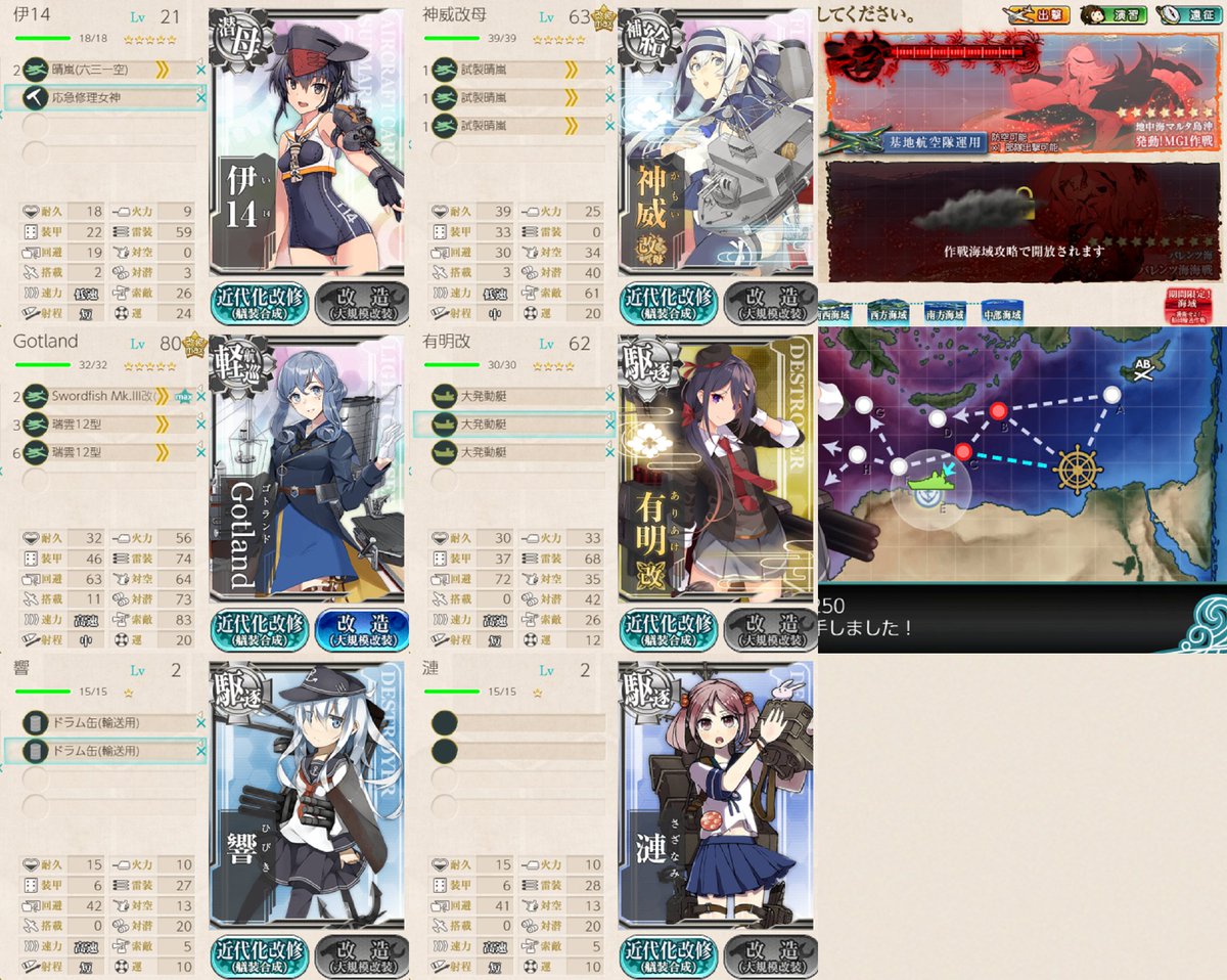 蒼華徹甲弾 潜水旗艦にしてダメコンキスクル方式にしてみる 大発または内火艇4つで上限だけど 大発系1個とドラム缶2個が等価なのでバ駆にドラム缶いれちゃう 触接はわかんやい