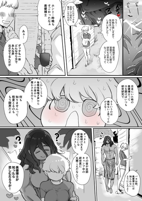 先住民×生物学者その2 